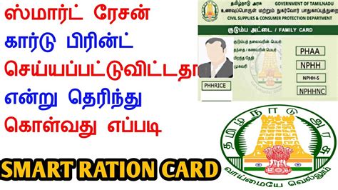 smart card online check tamilnadu|smart card tamil nadu online.